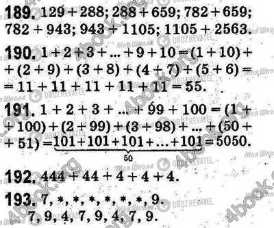 ГДЗ Математика 5 клас сторінка 189-193